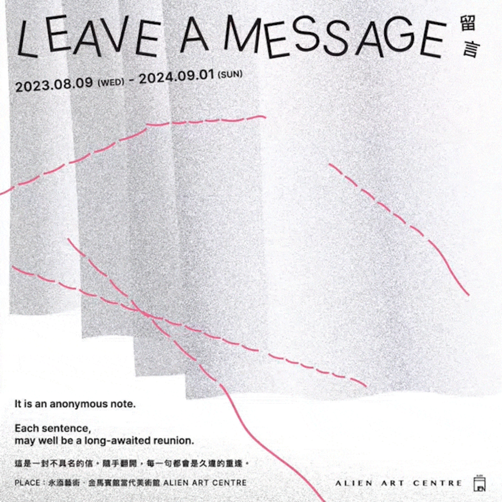 Key Visual of Leave a message © ALIEN Art Centre 