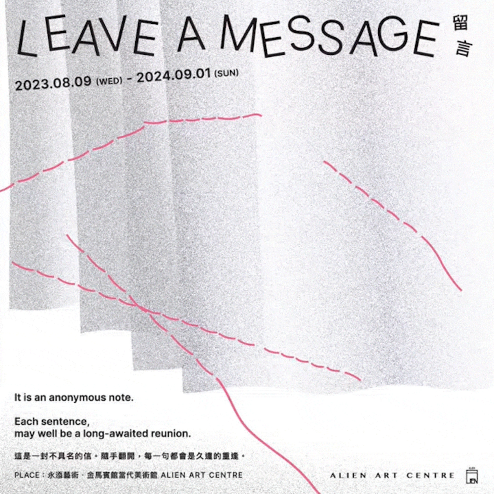 《Leave a message 留言》動態主視覺, 金馬賓館當代美術館 © 永添藝術 