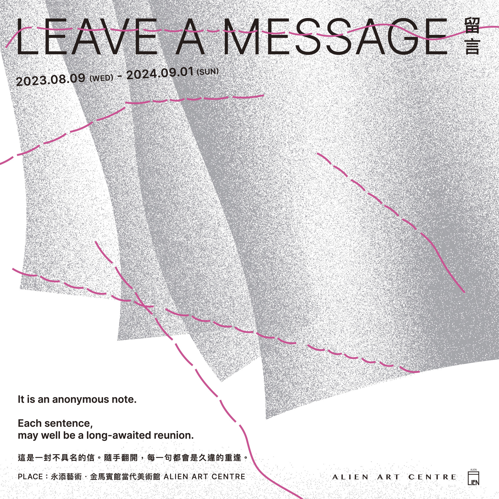 《Leave a message 留言》主視覺, 金馬賓館當代美術館 © 永添藝術 