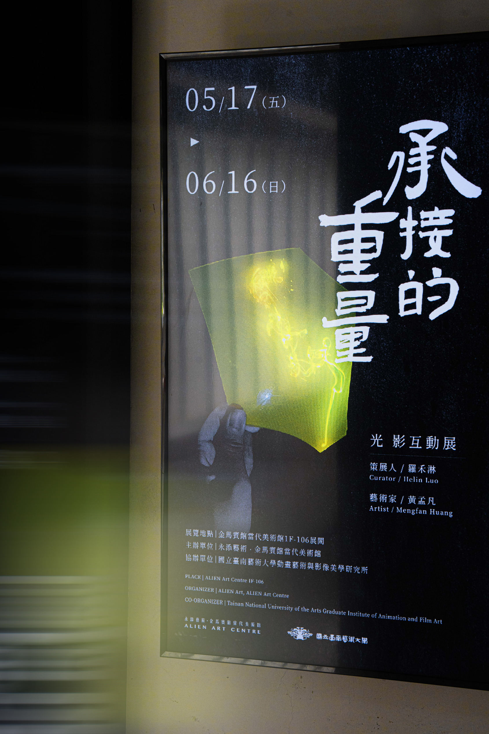 Weight of Continuation, photo at ALIEN Art Centre © ALIEN Art 