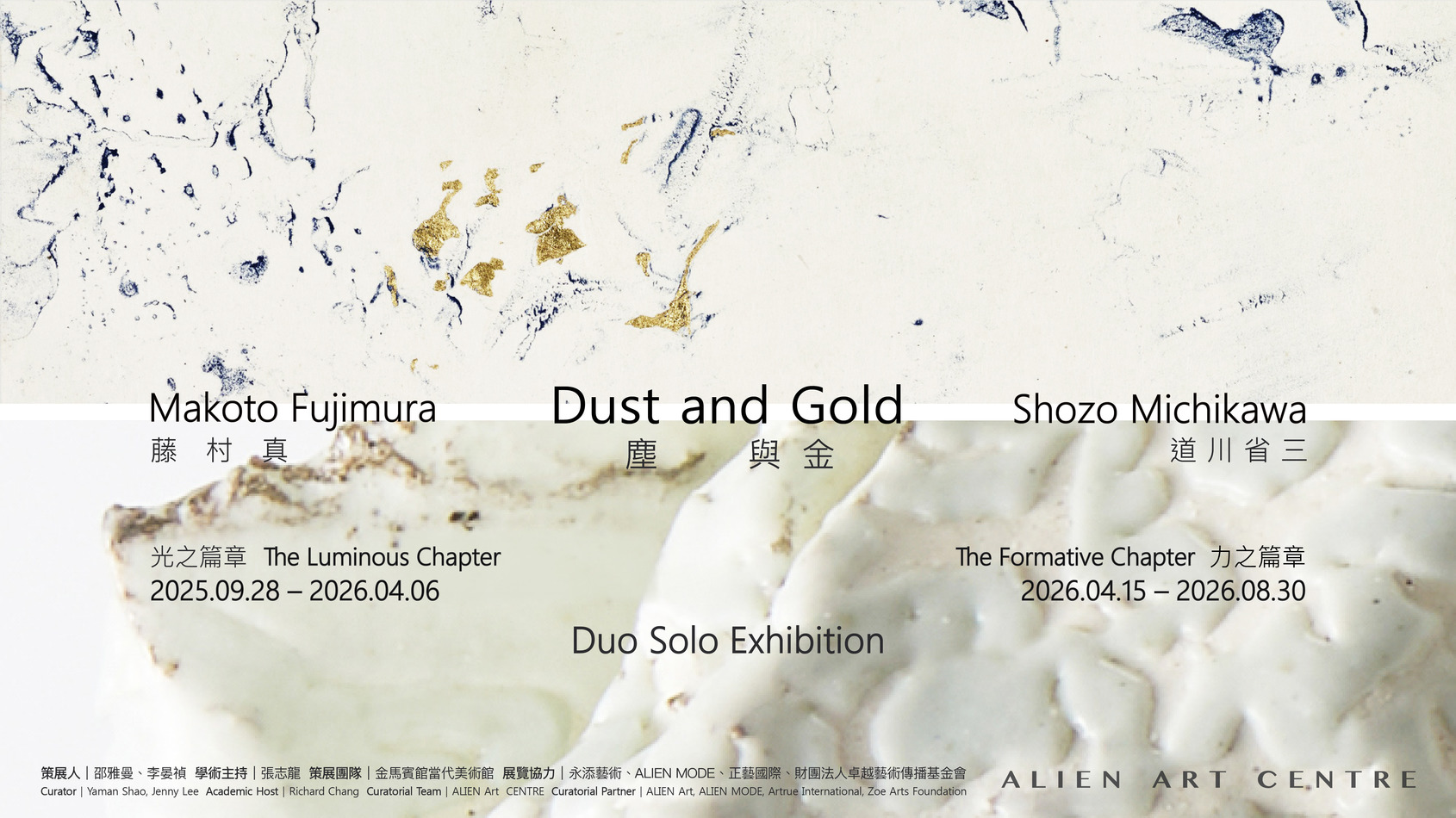 Exhibition Key Visual © ALIEN Art Centre 