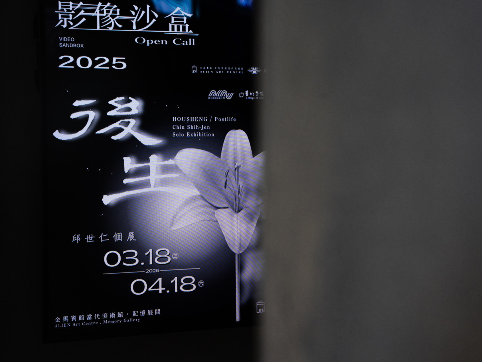 2025 Video Sandbox III–V｜HOUSHENG / POSTLIFE｜Exhibition View｜ALIEN Art Centre, 1F｜© ALIEN Art Centre 