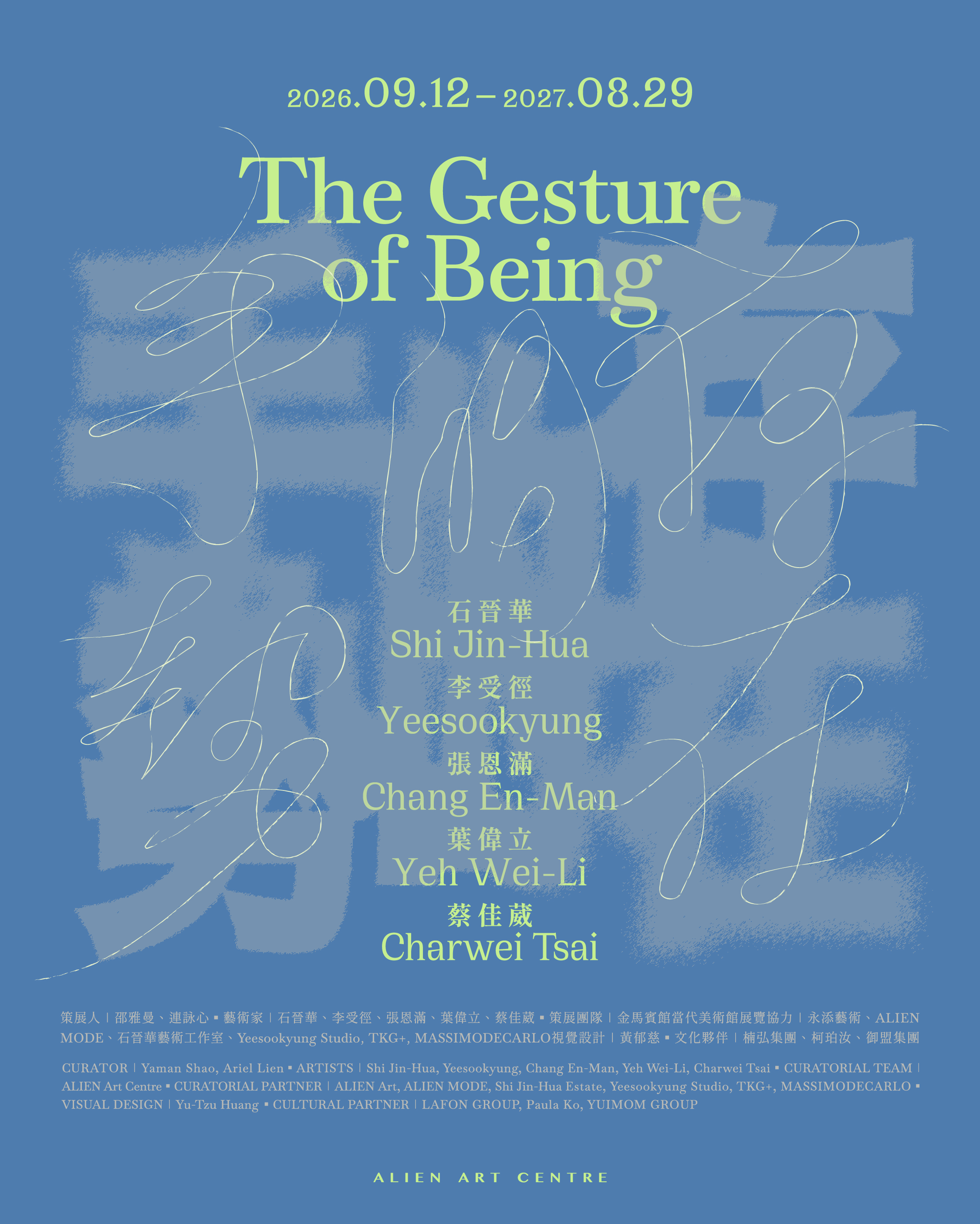 存在的手勢
